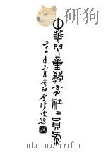 中国儿童教育社社员录（ PDF版）