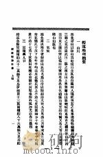 绥边垦务计画 PDF电子版封面