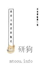 西南公路业务概况 PDF电子版封面