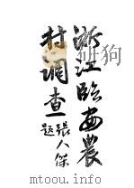 浙江临安县农村调查（ PDF版）