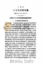 上海市工人生活指数（ PDF版）