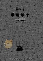 十年诗草  1930-1939   1942  PDF电子版封面    卞之琳著 