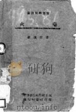 火药（ PDF版）