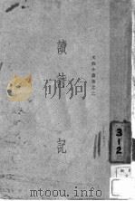 读诗札记 1934 PDF电子版封面 俞平伯著