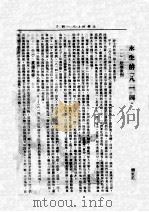 八一四空军节纪念特刊（1940 PDF版）
