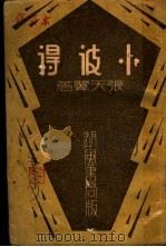小彼得（1931 PDF版）