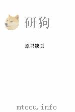 郭沫若传 全1册 1938 PDF电子版封面 杨殷夫著