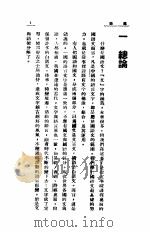 国语文通  全1册（1936 PDF版）