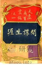间谍生涯（ PDF版）