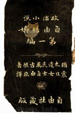 自由结婚  第1编（ PDF版）