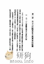 九一八以来的抗日战争 1937 PDF电子版封面 蓝天照著