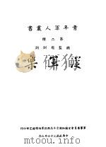 从军乐（ PDF版）
