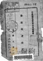 县政制度研究（ PDF版）