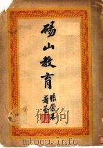 砀山教育 1934 PDF电子版封面 砀山县政府第三科编