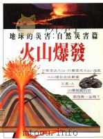 火山爆发（ PDF版）
