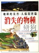 消失的物种（ PDF版）
