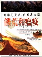 饥荒和瘟疫（ PDF版）