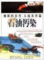 石油污染（ PDF版）