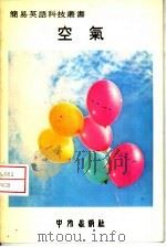 空气（1979 PDF版）