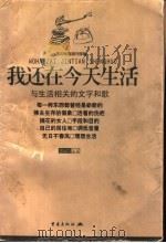我还在今天生活 1999 PDF电子版封面 7536644124 重庆晚报副刊部编