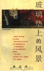 玻璃垫上的风景（1996 PDF版）