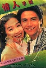情人手记（1995 PDF版）