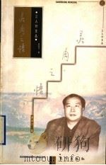 灵肉之悟 1998 PDF电子版封面 7506011638 廖自力著