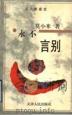 永不言别（1997 PDF版）