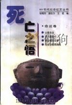 死亡之语（1998 PDF版）
