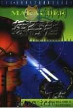 掠夺者 1999 PDF电子版封面 7806117717 (美)威廉·F.吴著;赵长义等译