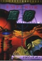 皇帝 1999 PDF电子版封面 7806118004 (美)威廉·F.吴著;赵长江译