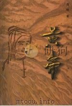 黄帝 1999 PDF电子版封面 7806117466 理喻著