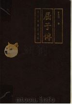 屈子传 1996 PDF电子版封面 7806113762 曹尧德著