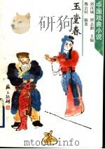 玉堂春（1998 PDF版）