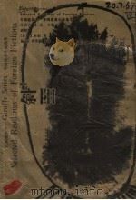 斜阳 1999 PDF电子版封面 7532916197 吕同六,林达主编;(日本)太宰治著;杨伟,晋学新等译