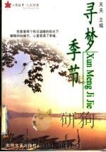 寻梦季节（1998 PDF版）