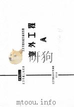 北京市建筑工程局批准  建筑配件通用图集  1（1983 PDF版）