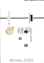 建筑配件图集  屋石（1978 PDF版）