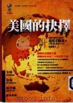 美国的抉择（ PDF版）