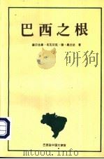 巴西之根（ PDF版）