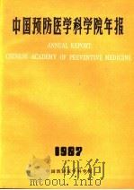 中国医学科学院年报  1987（1987 PDF版）