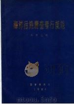 海洋污染调查暂行规范（1984 PDF版）