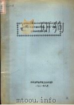 农村地方性氟中毒病区调查、改水、降氟与防治研究报告汇编（1981 PDF版）