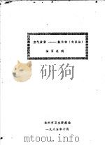 空气质量：氟化物  电极法  编写说明（1985 PDF版）
