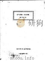 空气质量：方法特征编写说明（1985 PDF版）