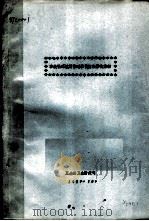 事故性环境污染对居民健康影响案例（1987 PDF版）