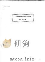 广泛国际意义污染的控制与鉴定（ PDF版）