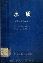 水质  学习参考材料（ PDF版）