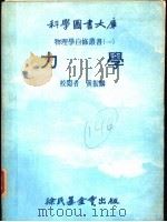 力学  第2版（1979 PDF版）