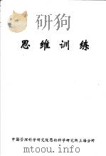 思维训练（ PDF版）
